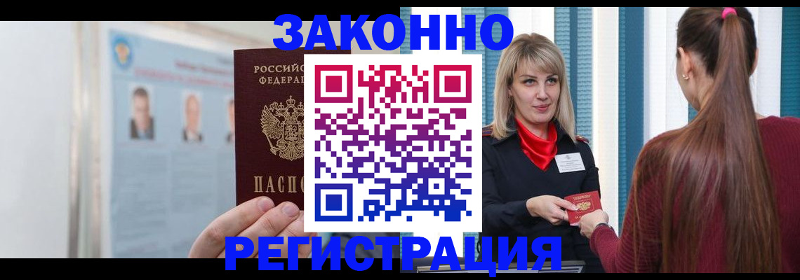 прописка для работы в Гулькевичах